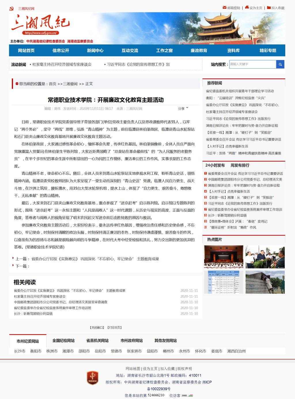 常德职业技术学院：开展廉政文化教育主题活动-三湘风纪网_湖南省纪委 湖南省监察委员会官方网站1.png