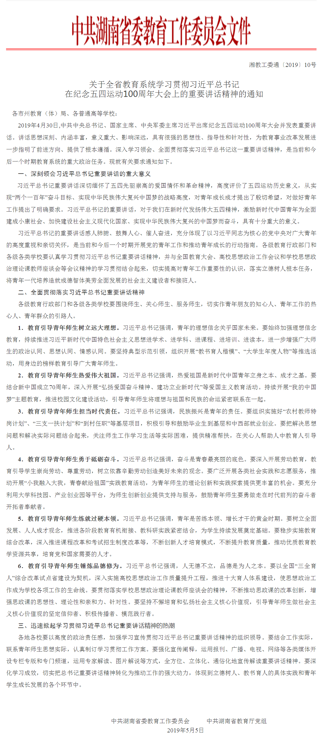 关于全省教育系统11.png