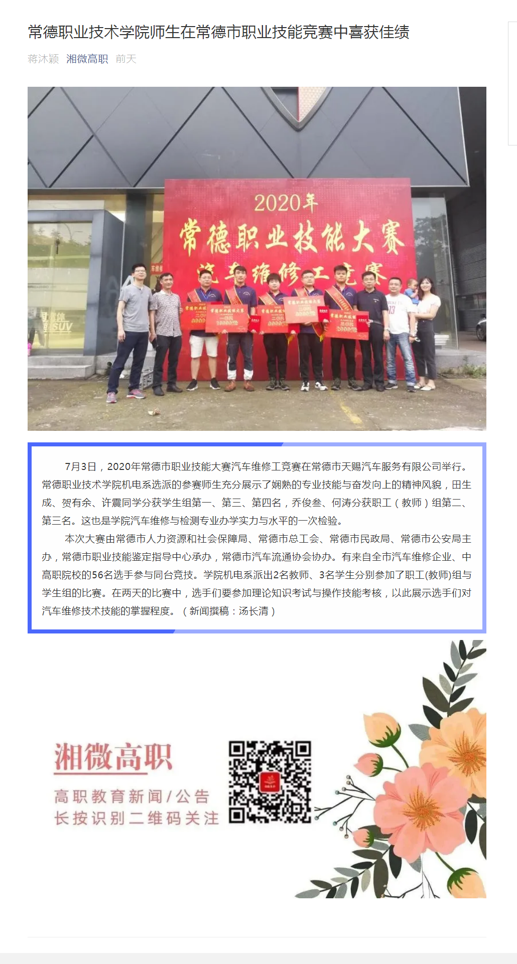 11常德职业技术学院师生在常德市职业技能竞赛中喜获佳绩.png