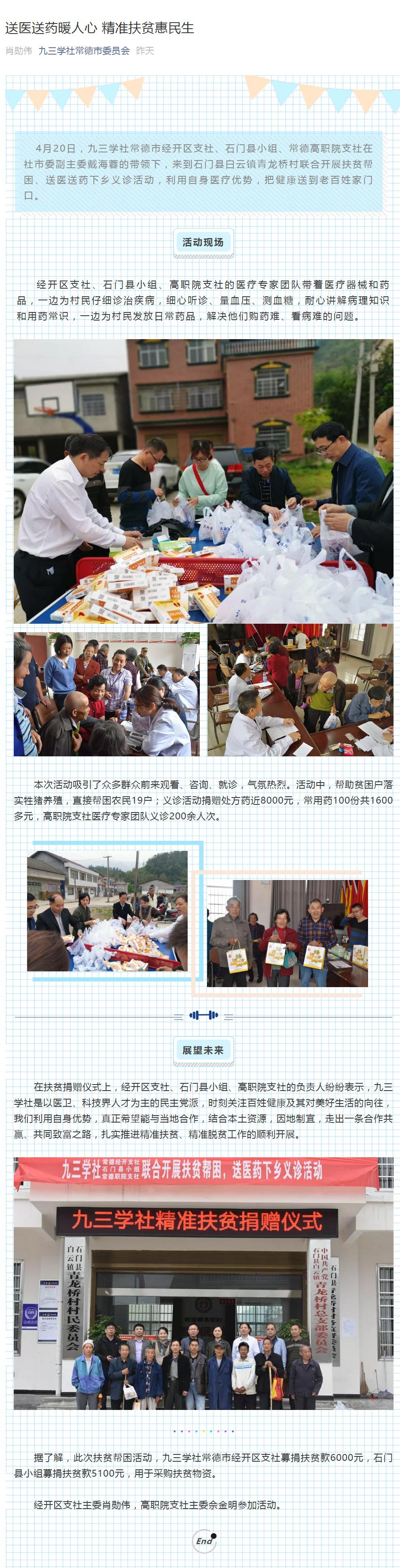 九三学社常德市委员1111jpg.jpg