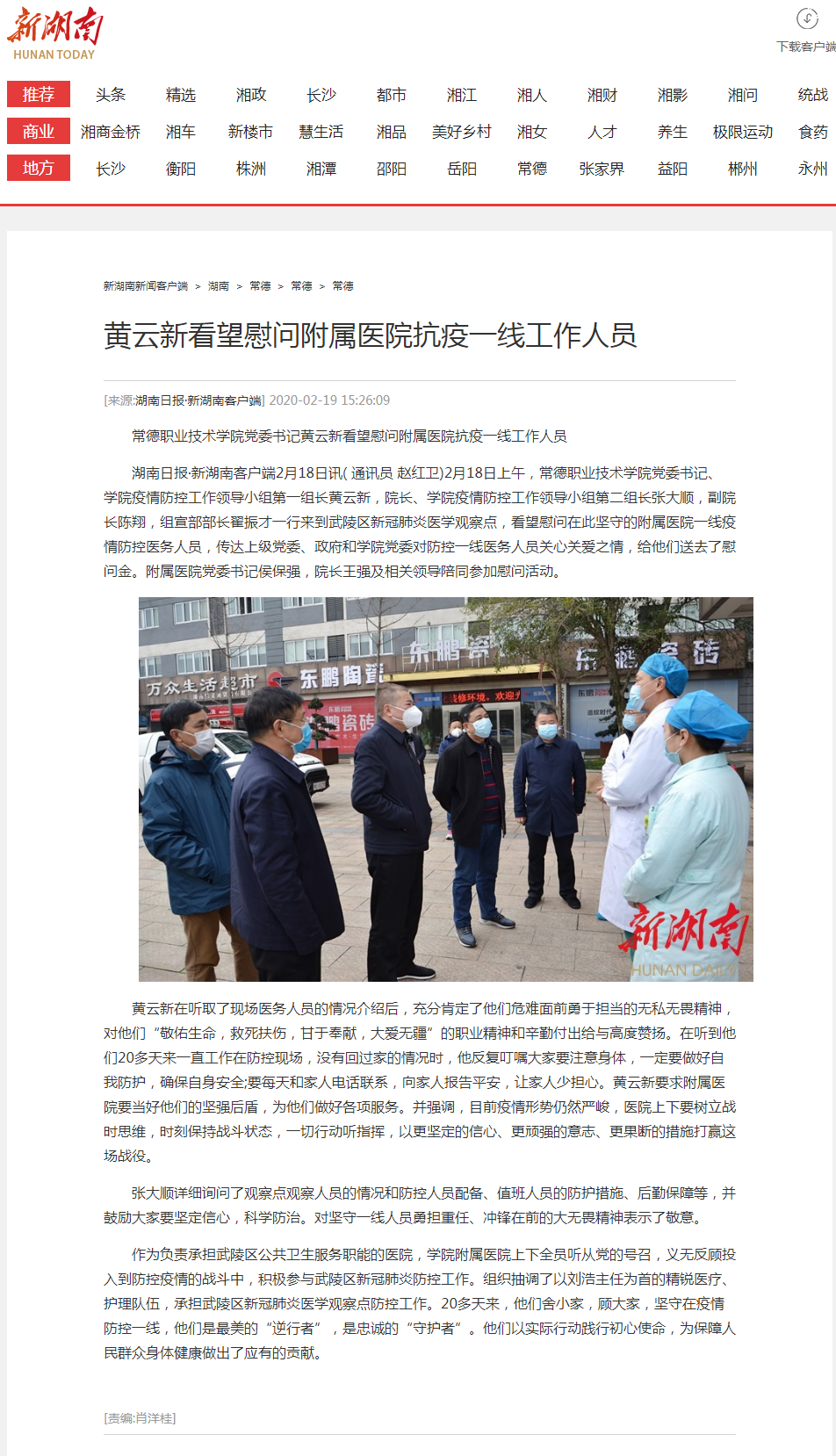 黄云新看望慰问附属医院抗疫一线工作人员 - 常德 - 新湖南11.png